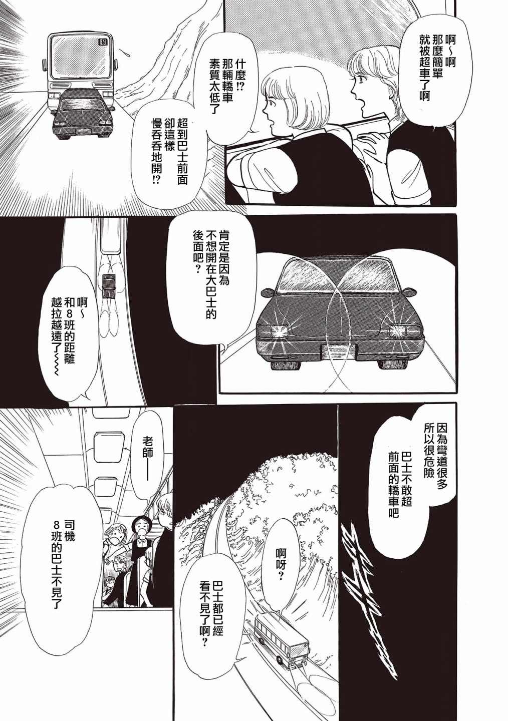 《我所看到的未来》漫画最新章节第10话免费下拉式在线观看章节第【3】张图片