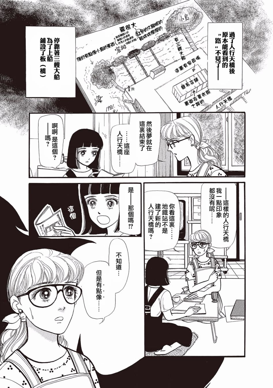 《我所看到的未来》漫画最新章节第2话免费下拉式在线观看章节第【25】张图片