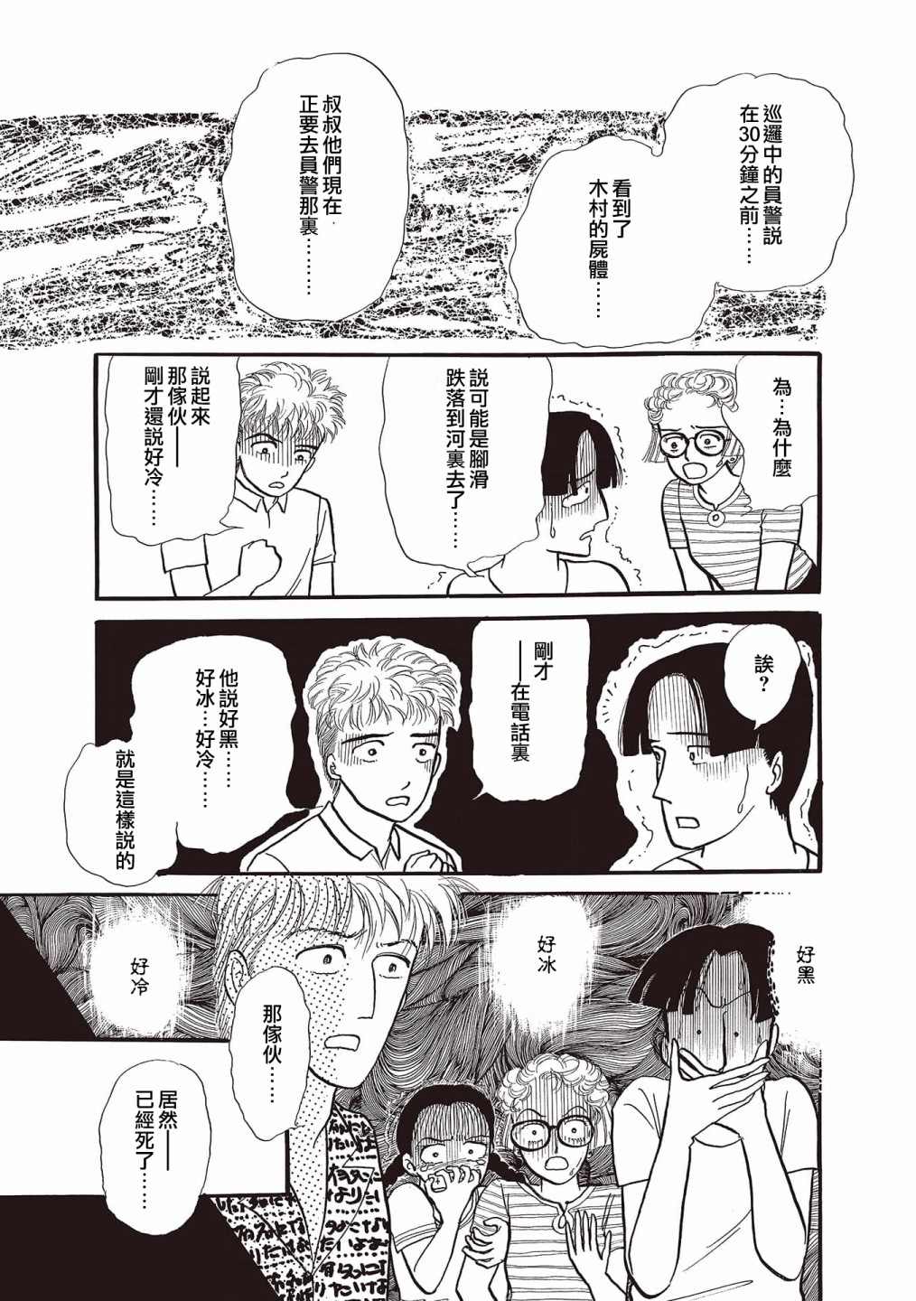 《我所看到的未来》漫画最新章节第11话免费下拉式在线观看章节第【7】张图片