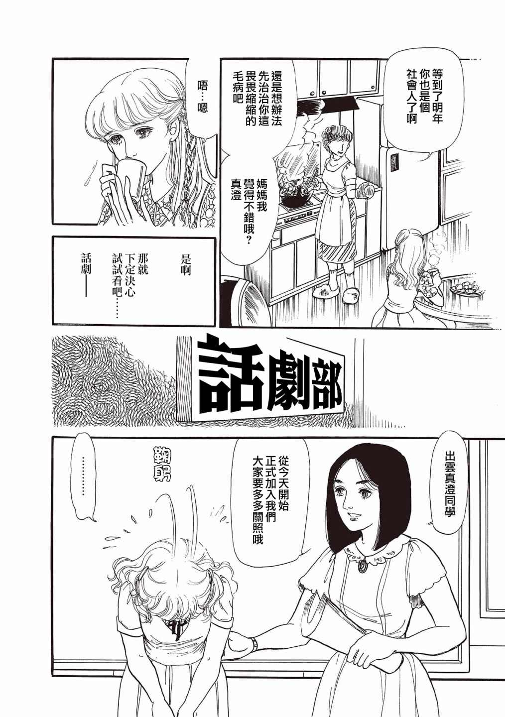 《我所看到的未来》漫画最新章节第5话免费下拉式在线观看章节第【4】张图片