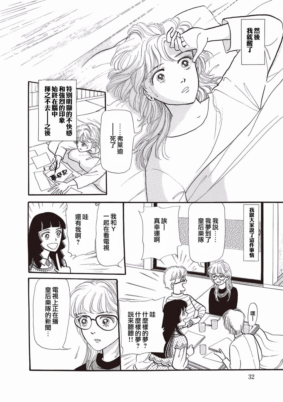 《我所看到的未来》漫画最新章节第2话免费下拉式在线观看章节第【10】张图片