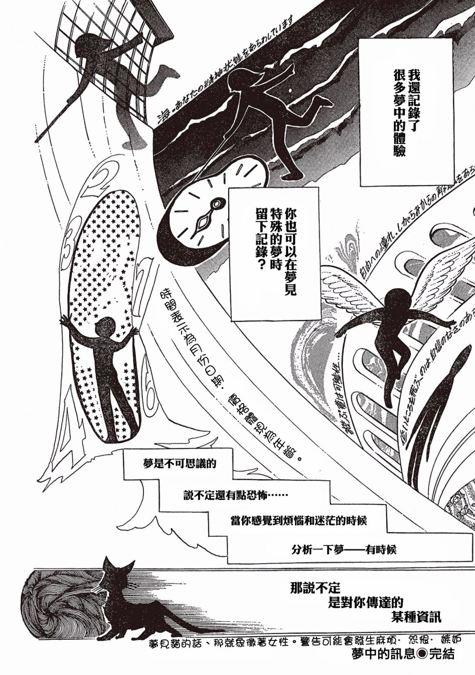 《我所看到的未来》漫画最新章节第1话免费下拉式在线观看章节第【24】张图片