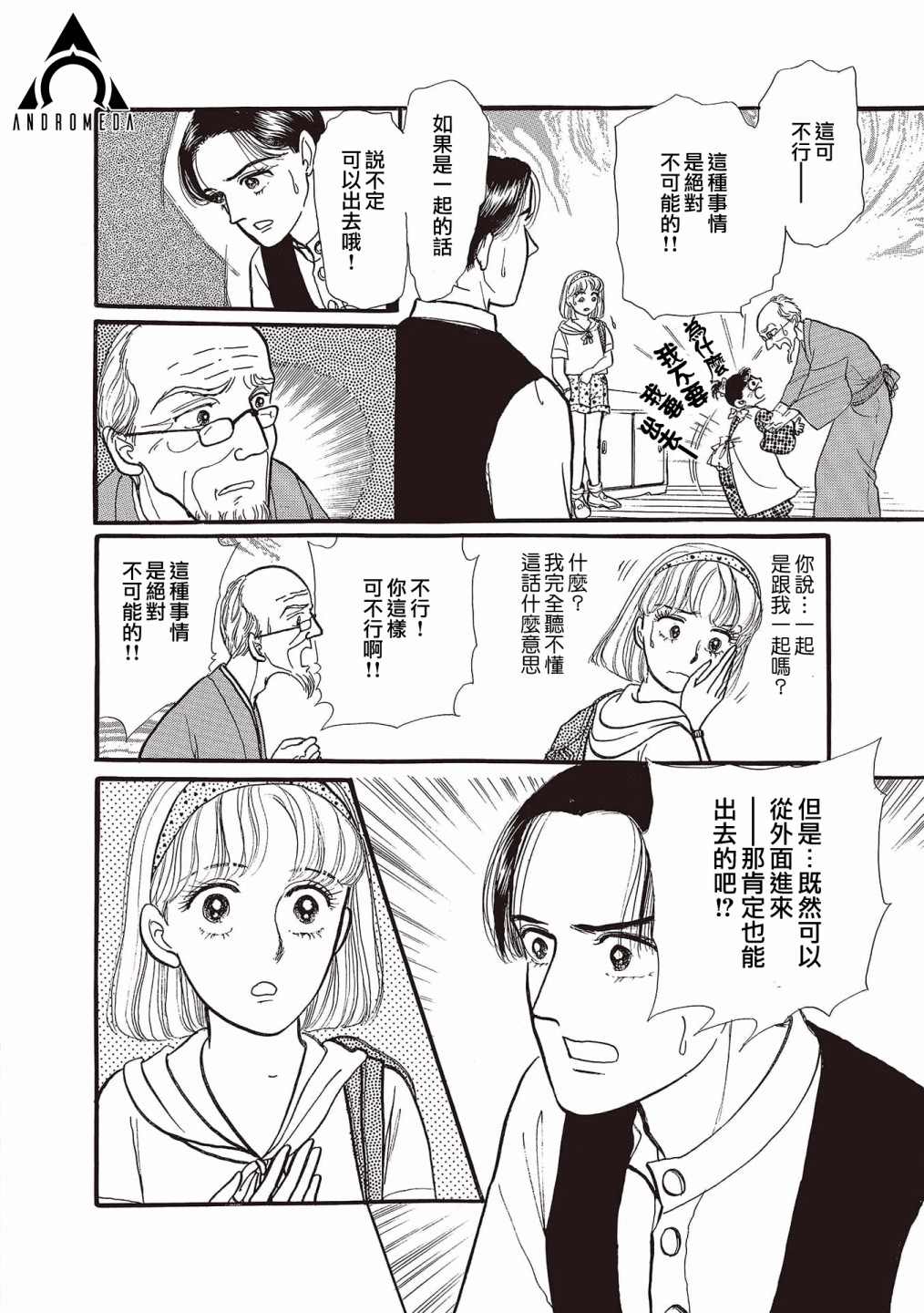 《我所看到的未来》漫画最新章节第7话免费下拉式在线观看章节第【6】张图片