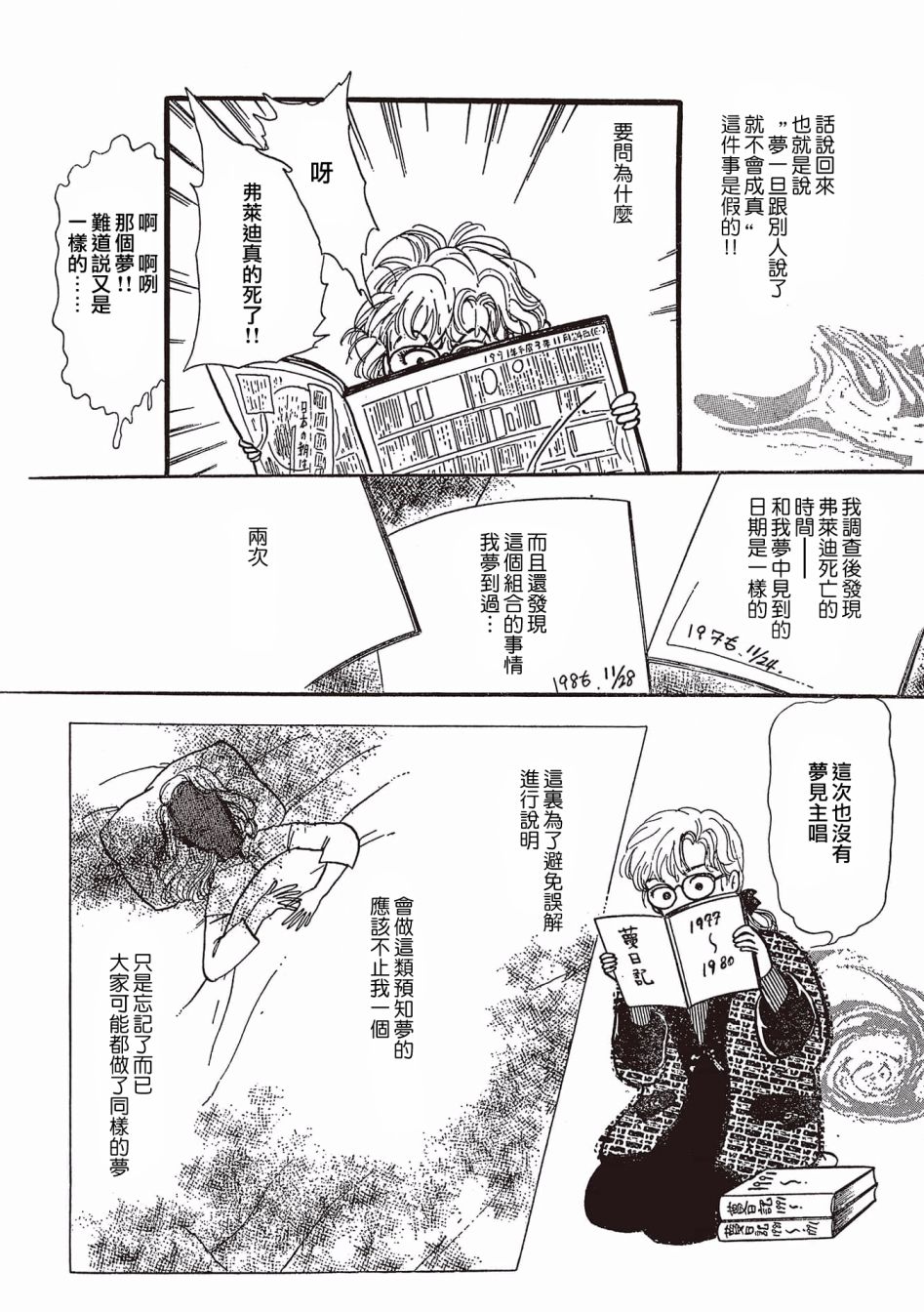 《我所看到的未来》漫画最新章节第1话免费下拉式在线观看章节第【20】张图片