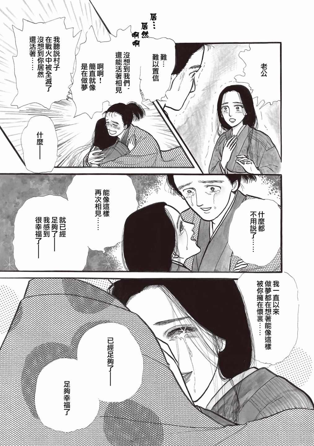 《我所看到的未来》漫画最新章节第12话免费下拉式在线观看章节第【5】张图片