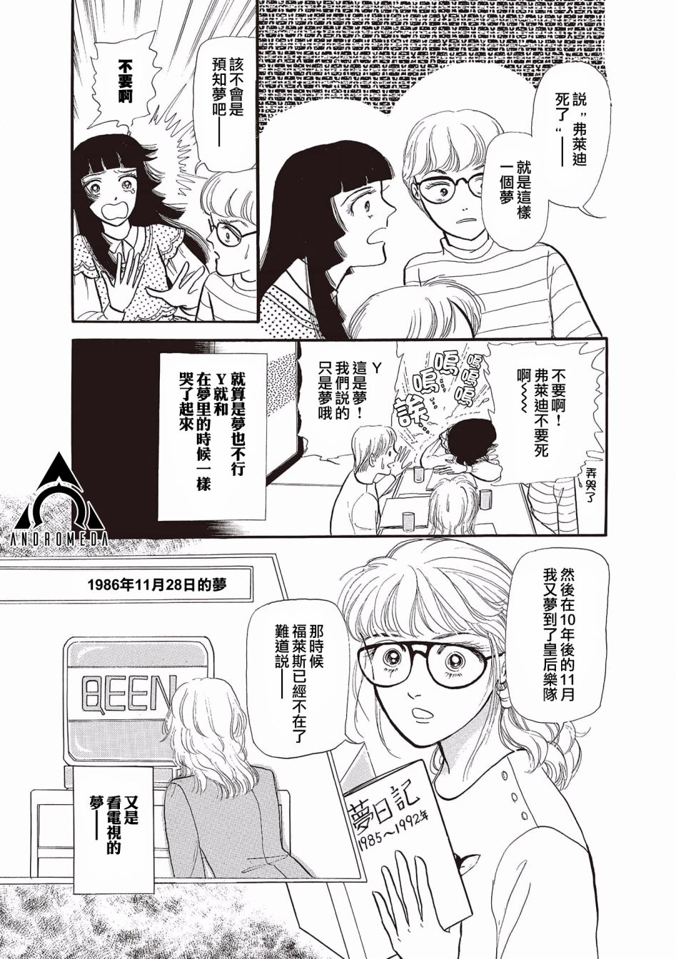 《我所看到的未来》漫画最新章节第2话免费下拉式在线观看章节第【11】张图片