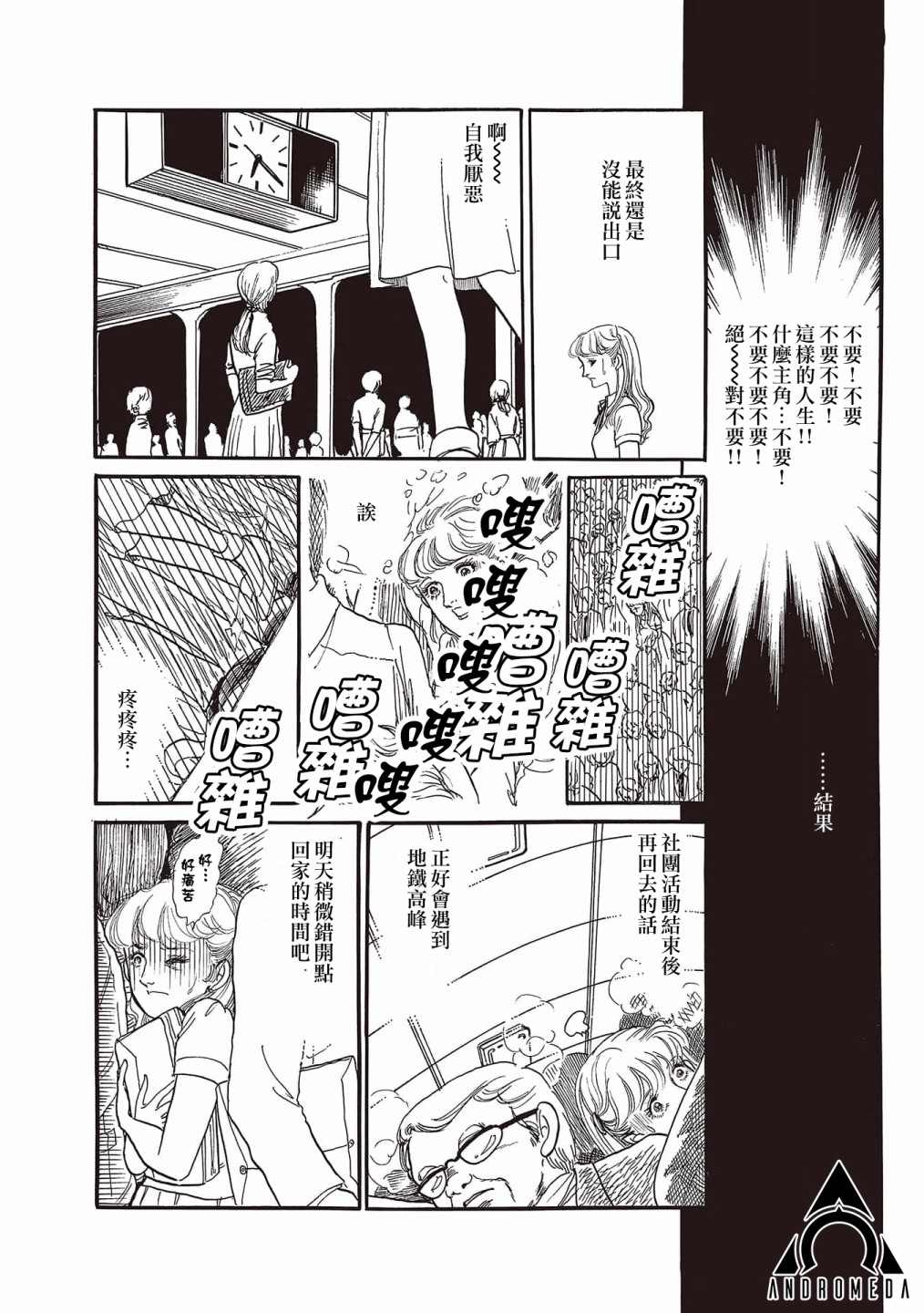 《我所看到的未来》漫画最新章节第5话免费下拉式在线观看章节第【6】张图片