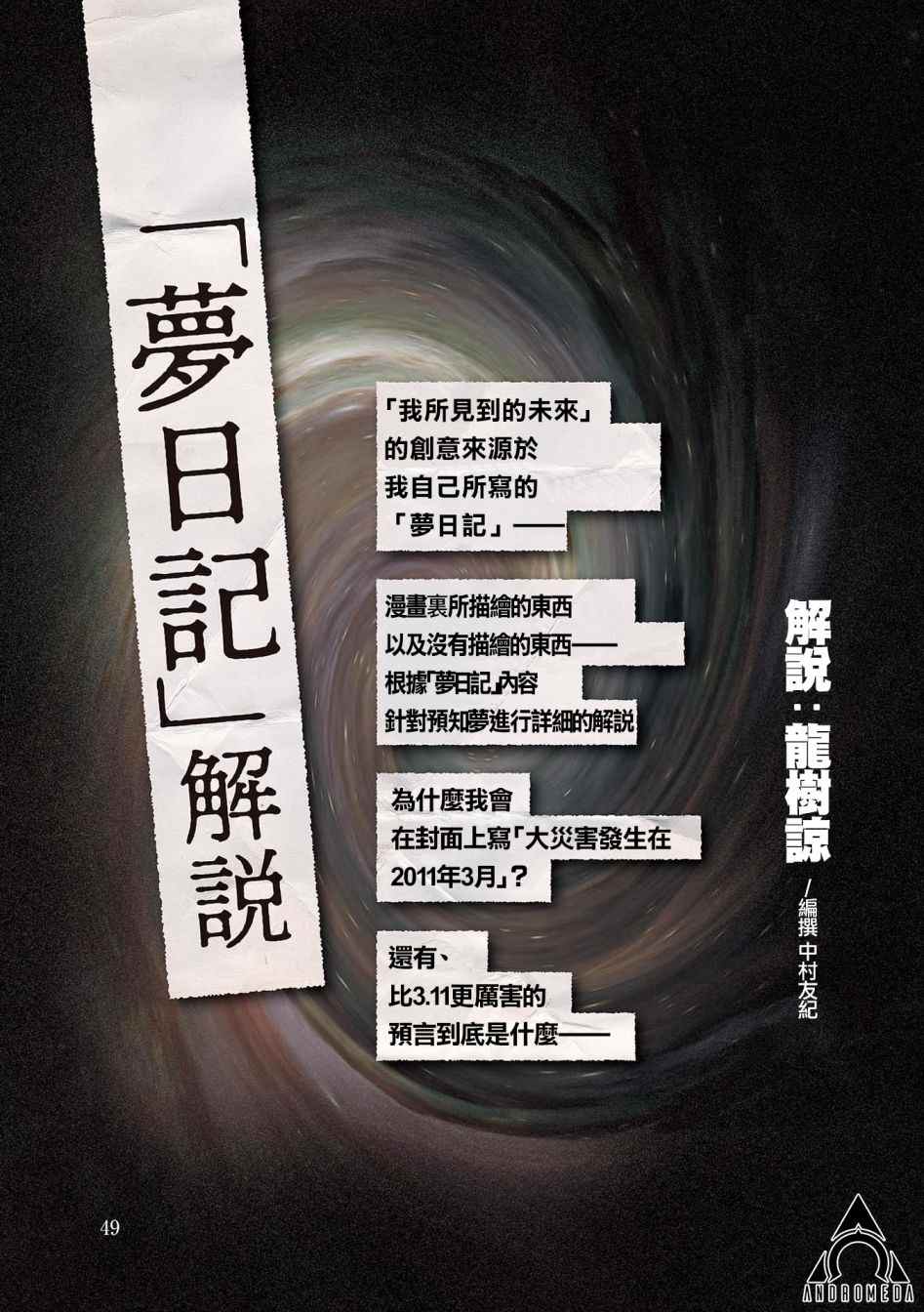 《我所看到的未来》漫画最新章节第3话免费下拉式在线观看章节第【1】张图片