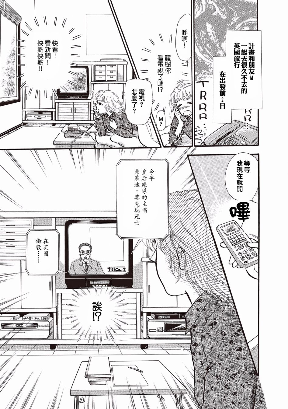 《我所看到的未来》漫画最新章节第2话免费下拉式在线观看章节第【13】张图片