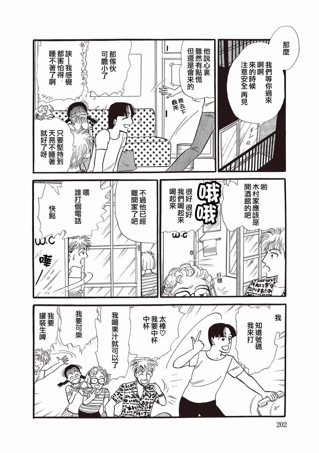 《我所看到的未来》漫画最新章节第11话免费下拉式在线观看章节第【4】张图片