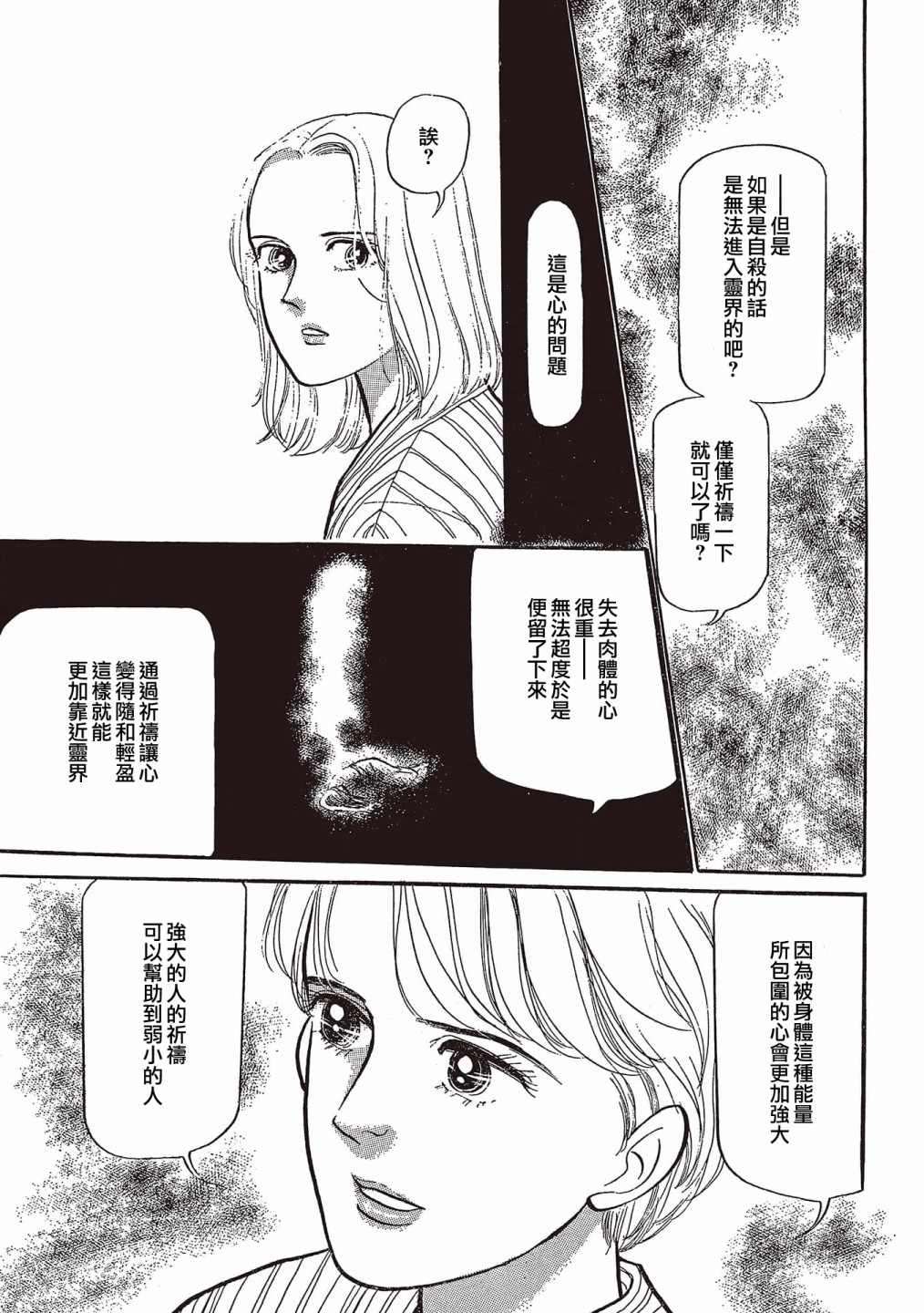 《我所看到的未来》漫画最新章节第8话免费下拉式在线观看章节第【10】张图片