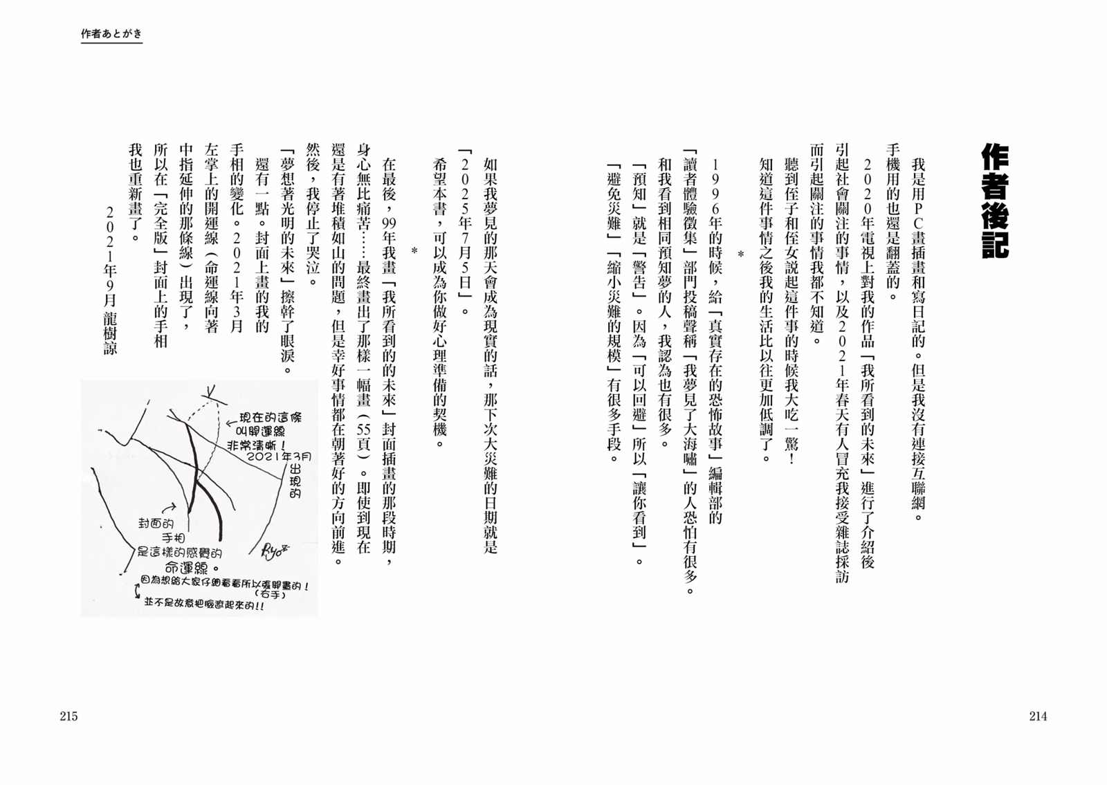 《我所看到的未来》漫画最新章节第12话免费下拉式在线观看章节第【8】张图片