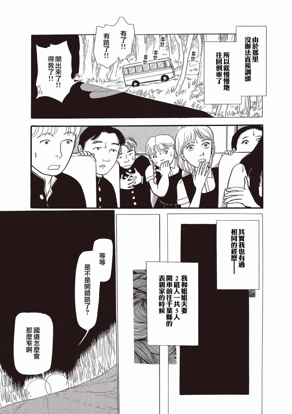 《我所看到的未来》漫画最新章节第10话免费下拉式在线观看章节第【9】张图片