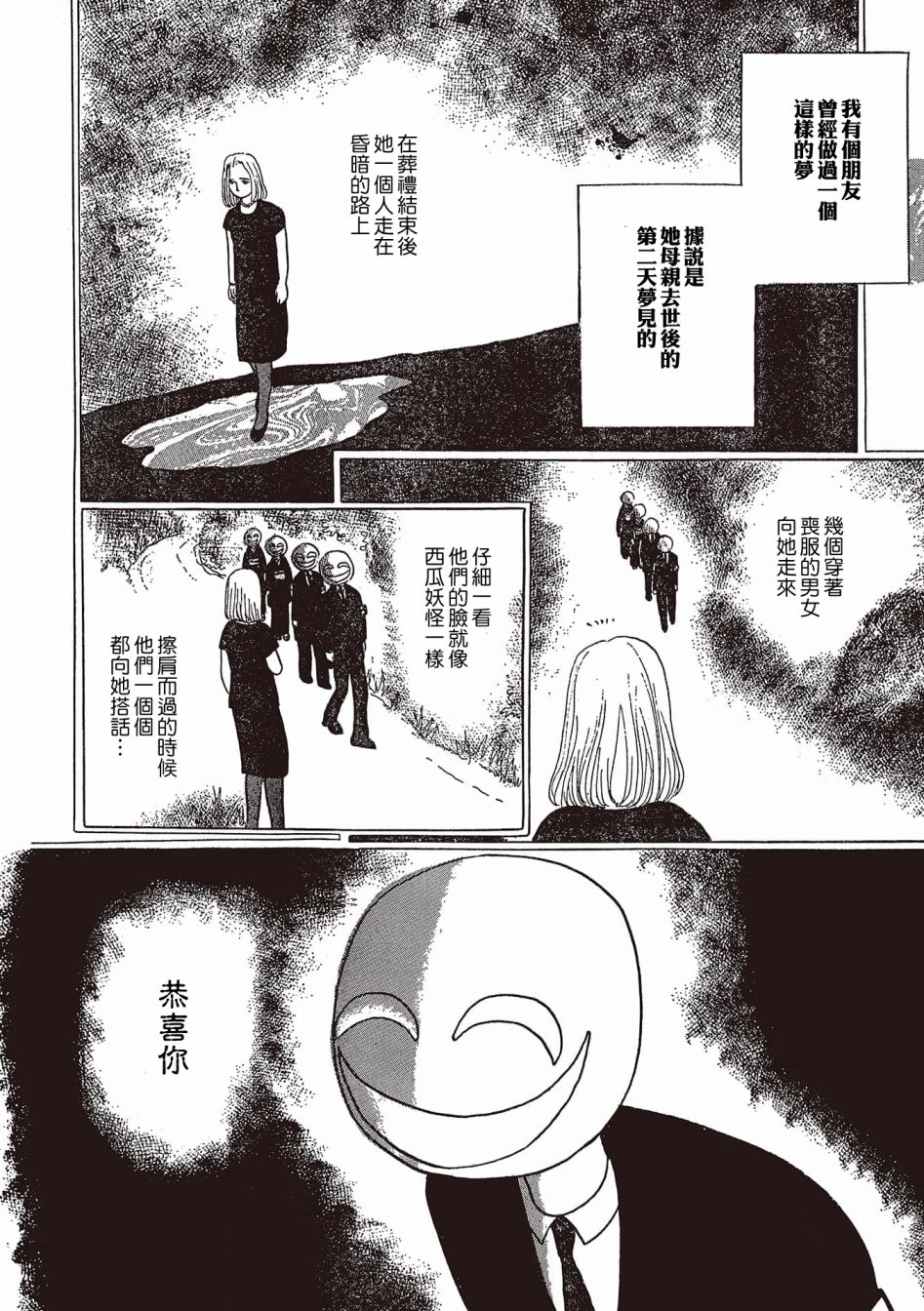 《我所看到的未来》漫画最新章节第1话免费下拉式在线观看章节第【22】张图片