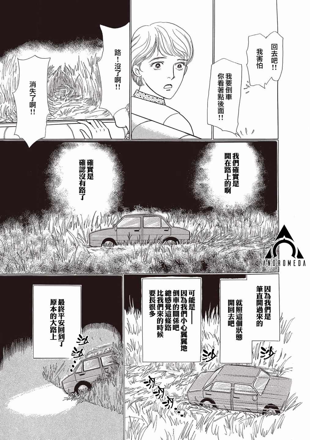 《我所看到的未来》漫画最新章节第10话免费下拉式在线观看章节第【11】张图片