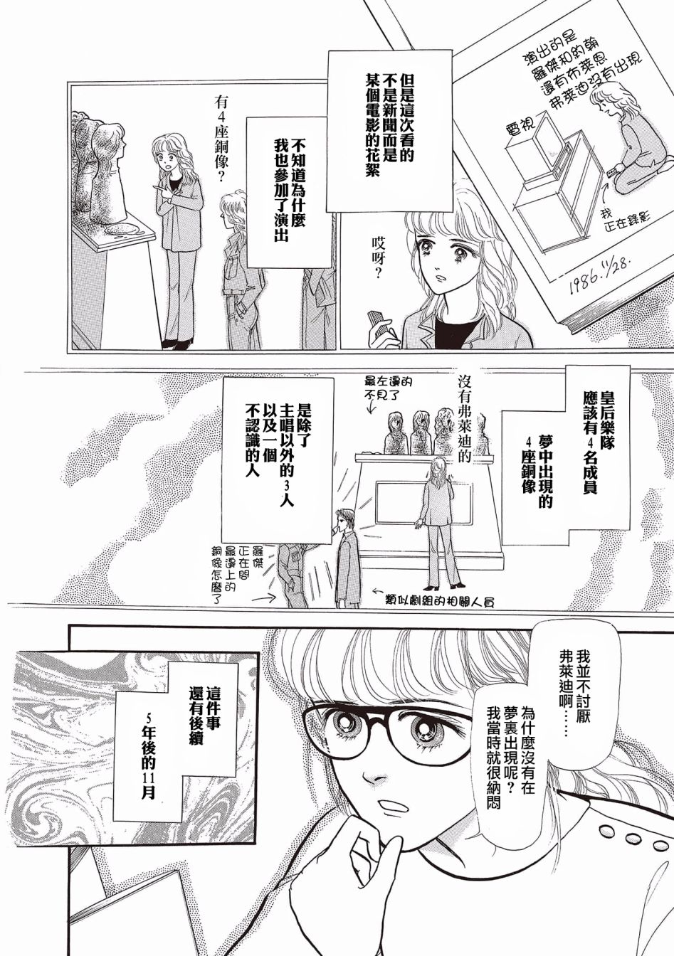 《我所看到的未来》漫画最新章节第2话免费下拉式在线观看章节第【12】张图片