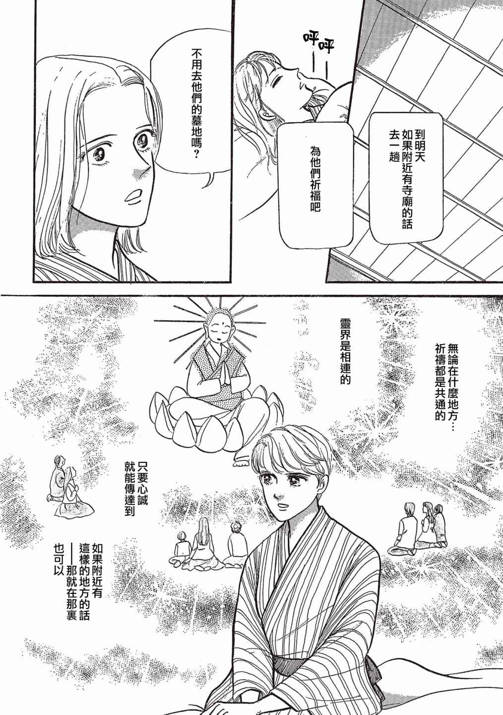 《我所看到的未来》漫画最新章节第8话免费下拉式在线观看章节第【9】张图片