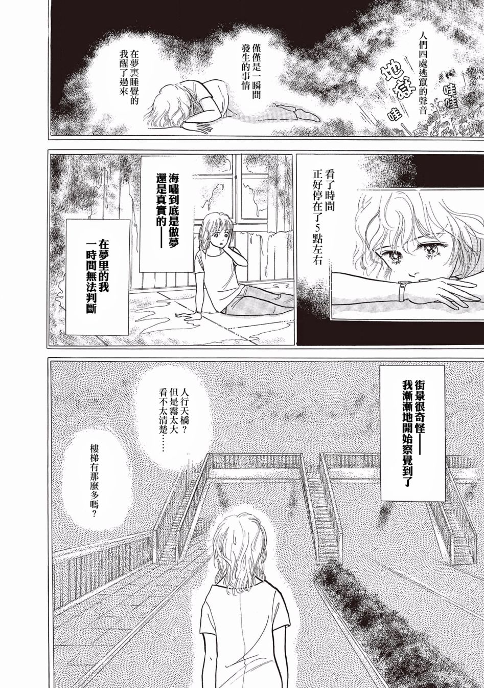 《我所看到的未来》漫画最新章节第2话免费下拉式在线观看章节第【24】张图片