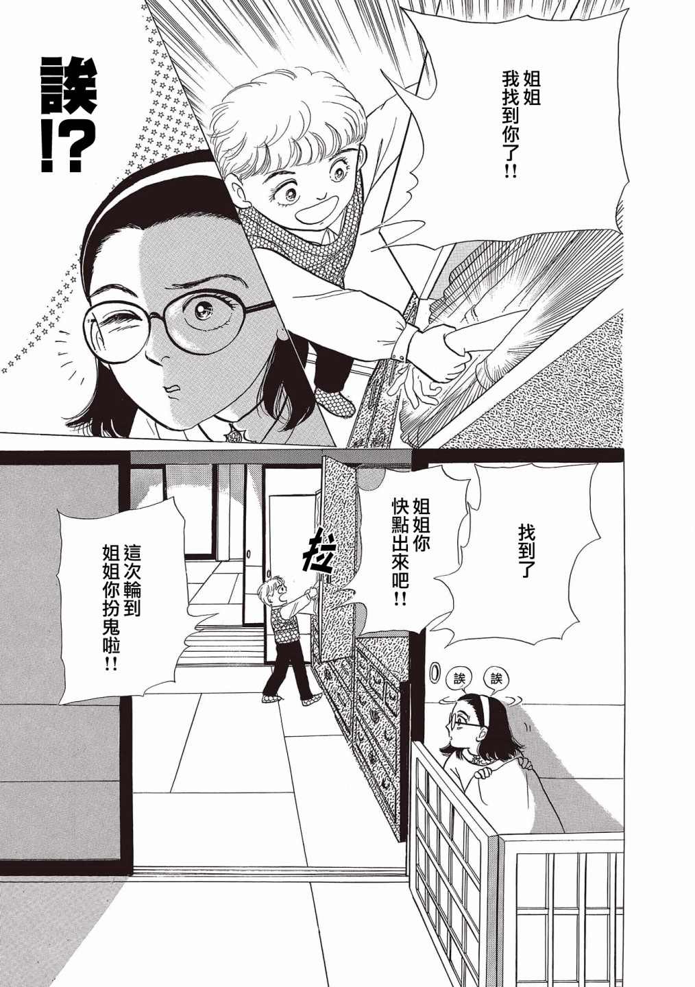 《我所看到的未来》漫画最新章节第6话免费下拉式在线观看章节第【5】张图片