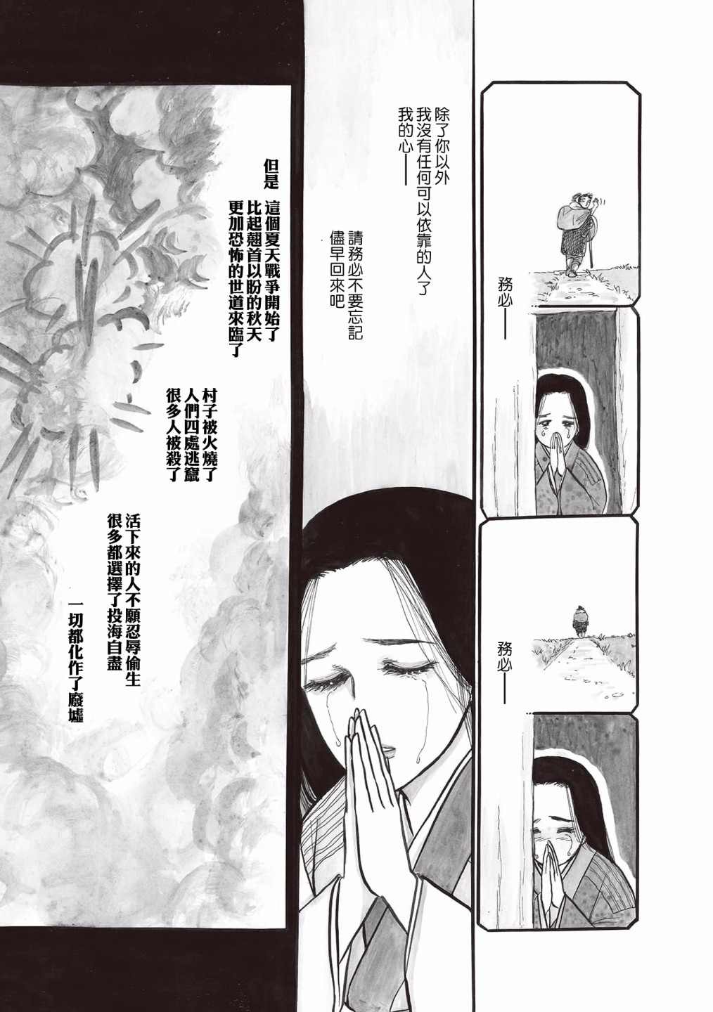 《我所看到的未来》漫画最新章节第12话免费下拉式在线观看章节第【3】张图片