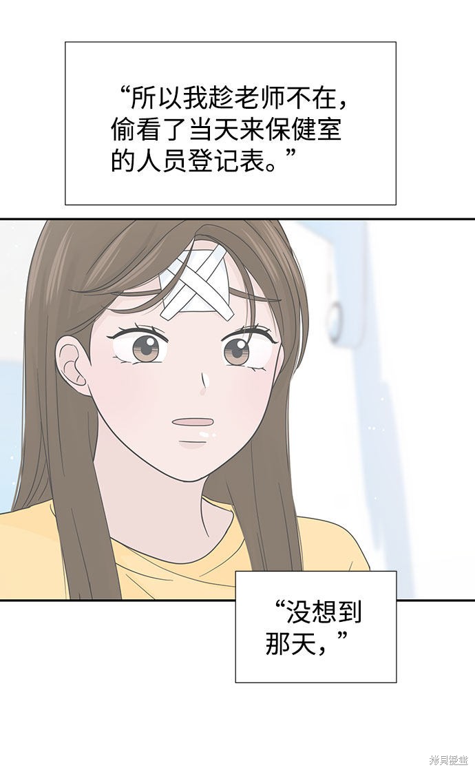 《告白还能撤回吗？》漫画最新章节第13话免费下拉式在线观看章节第【21】张图片