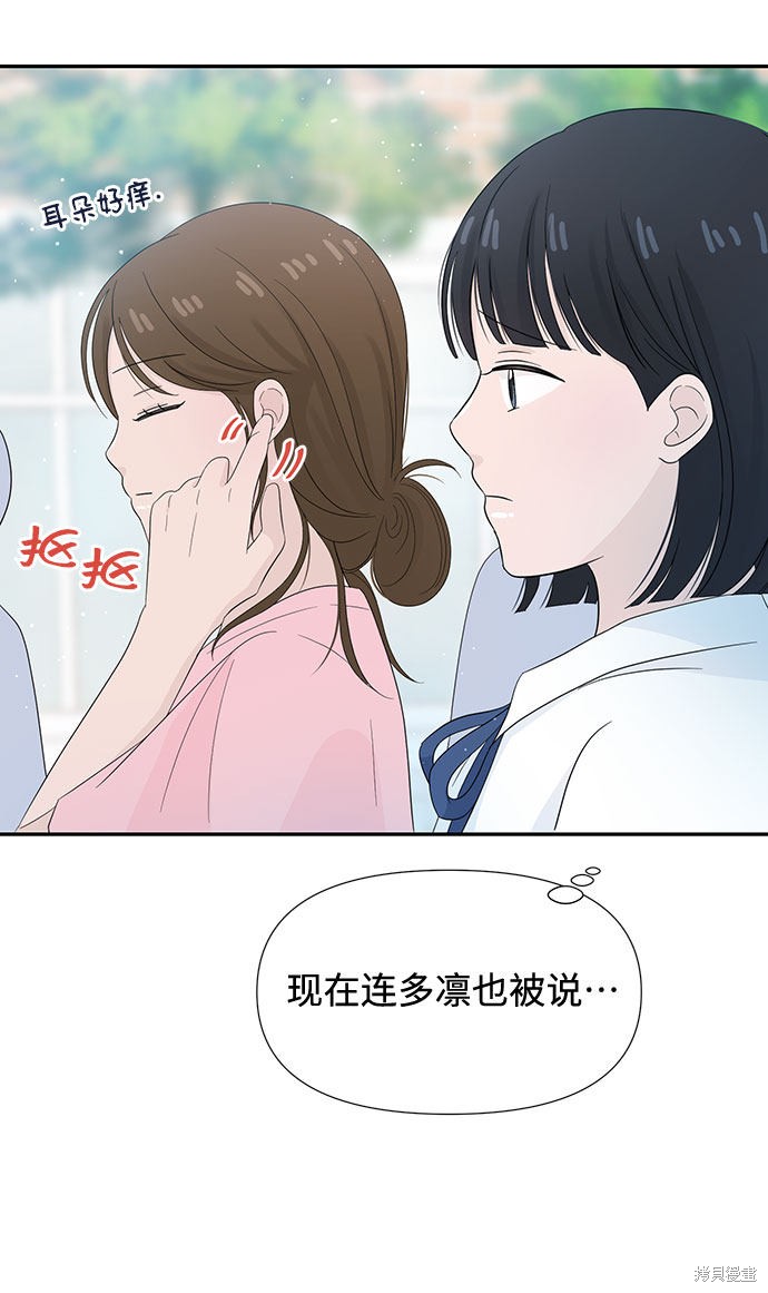 《告白还能撤回吗？》漫画最新章节第11话免费下拉式在线观看章节第【52】张图片