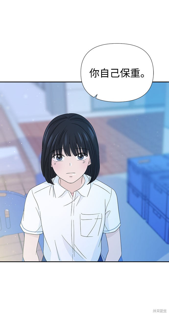 《告白还能撤回吗？》漫画最新章节第13话免费下拉式在线观看章节第【79】张图片