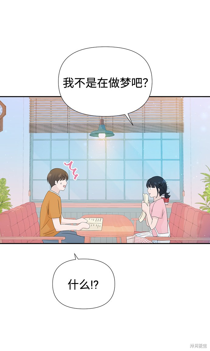 《告白还能撤回吗？》漫画最新章节第16话免费下拉式在线观看章节第【52】张图片