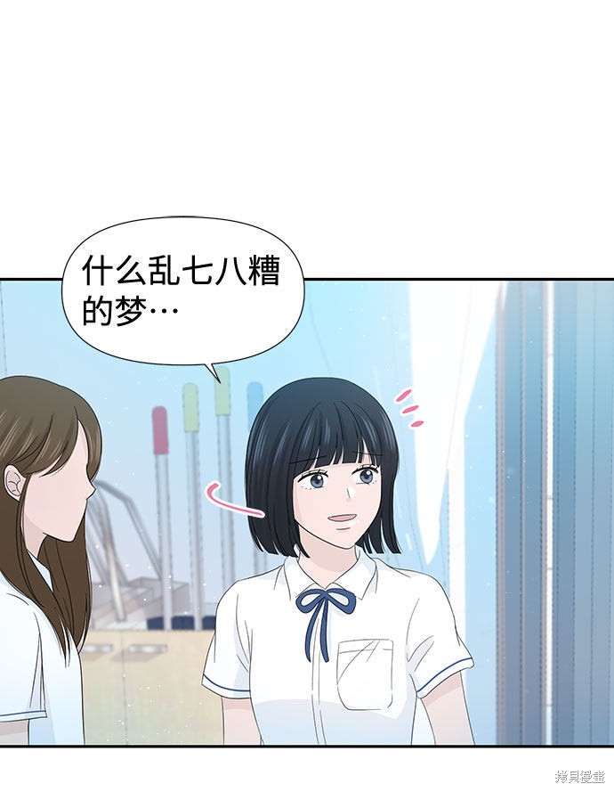 《告白还能撤回吗？》漫画最新章节第18话免费下拉式在线观看章节第【57】张图片