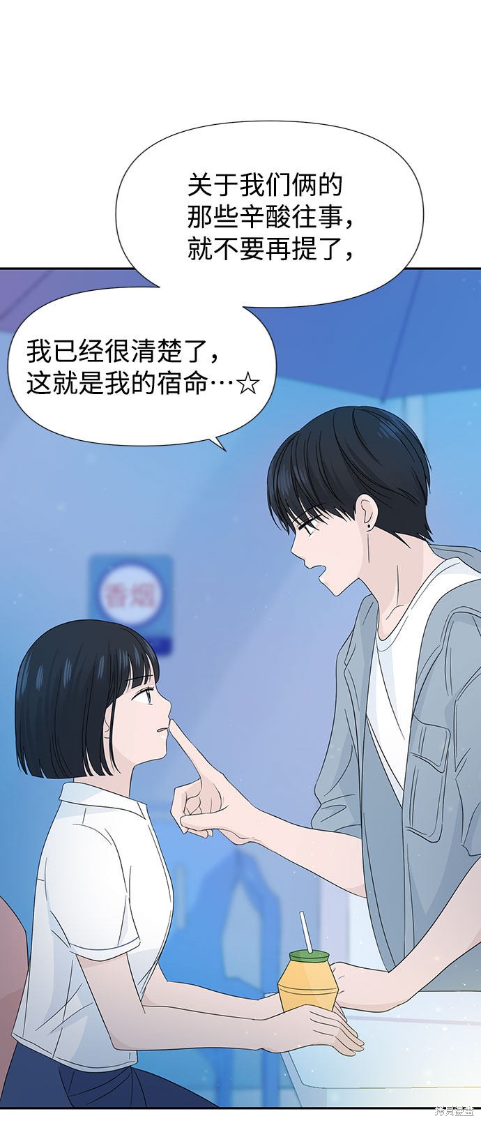 《告白还能撤回吗？》漫画最新章节第13话免费下拉式在线观看章节第【76】张图片