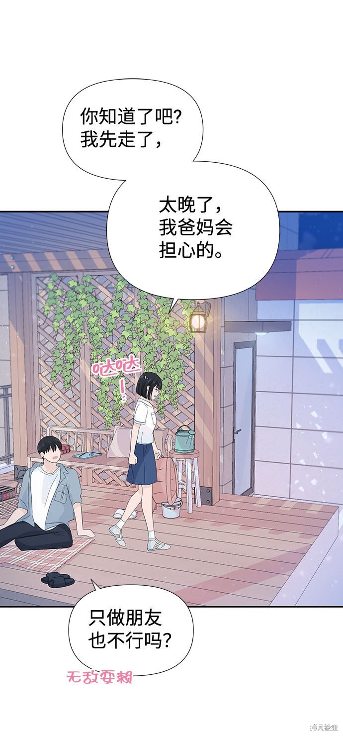 《告白还能撤回吗？》漫画最新章节第14话免费下拉式在线观看章节第【64】张图片