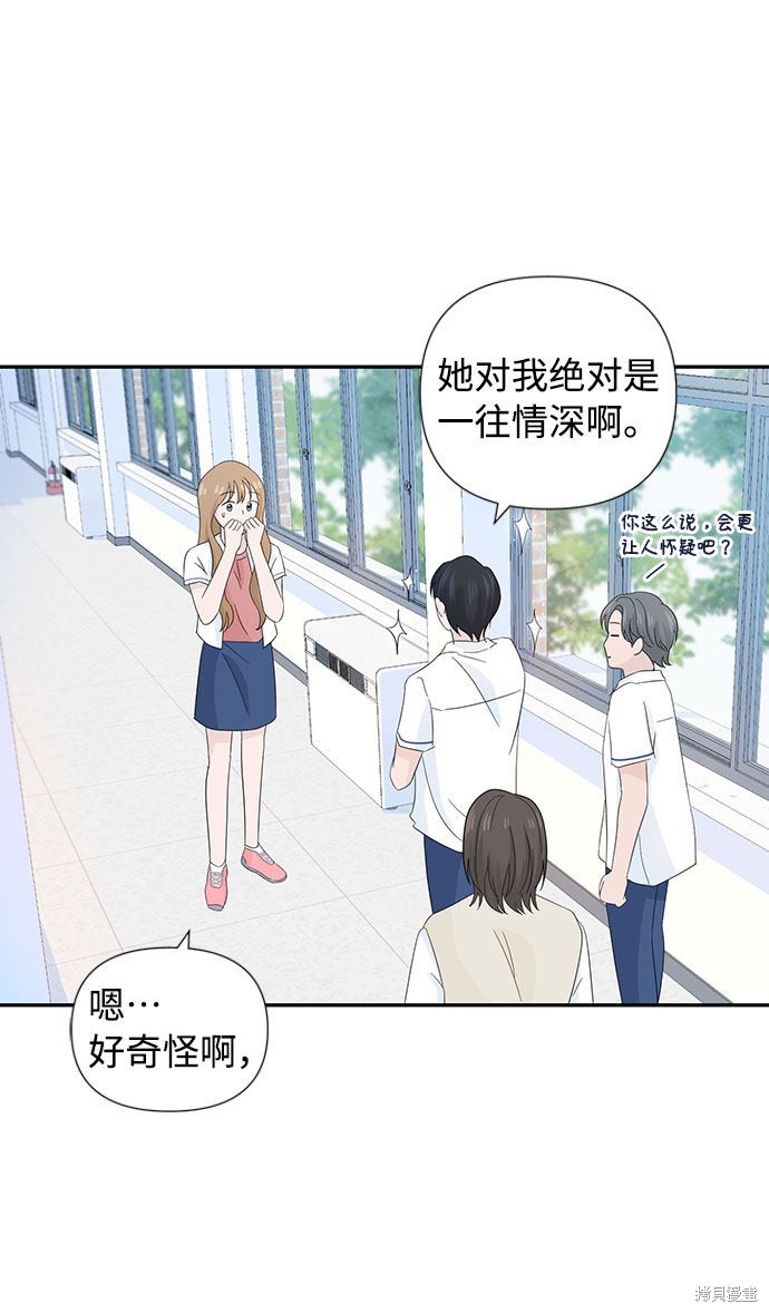 《告白还能撤回吗？》漫画最新章节第8话免费下拉式在线观看章节第【64】张图片