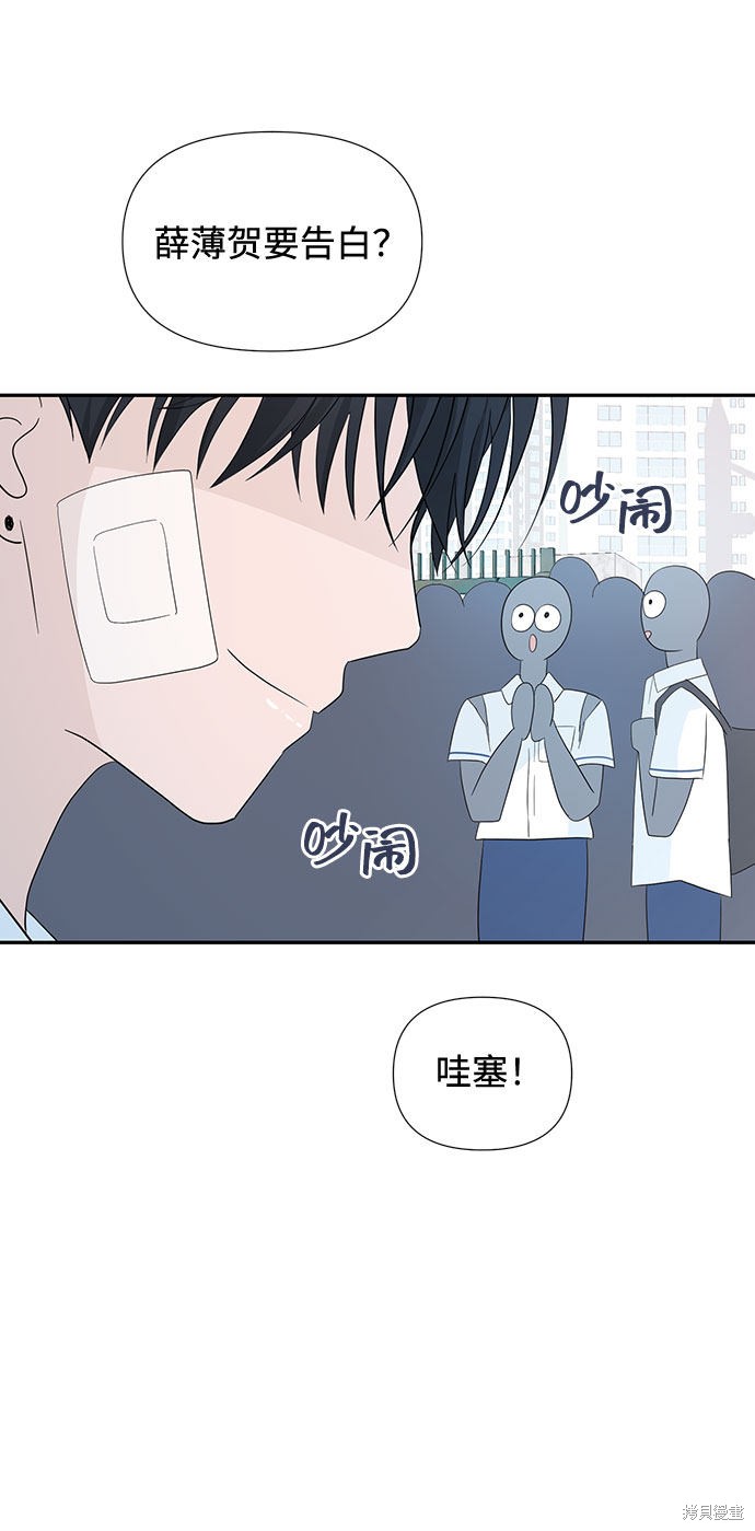 《告白还能撤回吗？》漫画最新章节第3话免费下拉式在线观看章节第【74】张图片