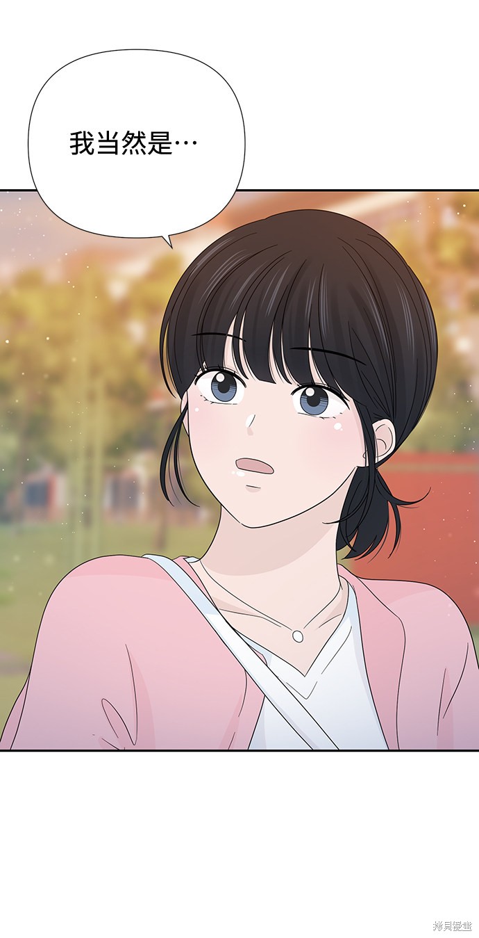 《告白还能撤回吗？》漫画最新章节第17话免费下拉式在线观看章节第【59】张图片