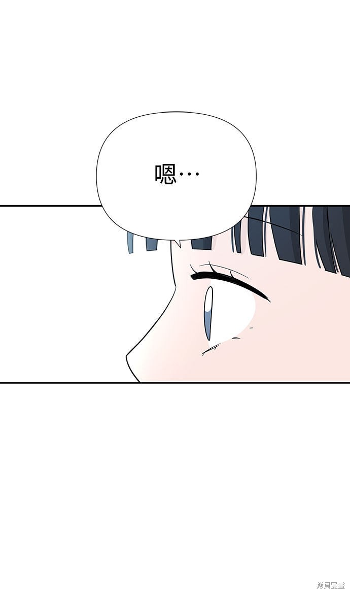 《告白还能撤回吗？》漫画最新章节第1话免费下拉式在线观看章节第【90】张图片