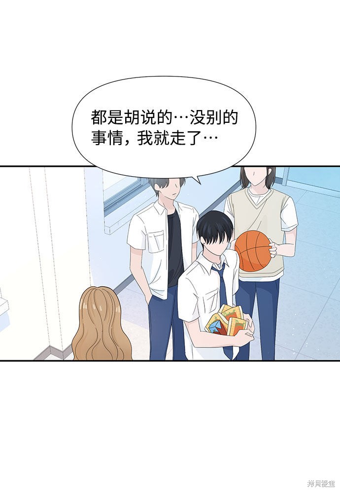 《告白还能撤回吗？》漫画最新章节第8话免费下拉式在线观看章节第【67】张图片