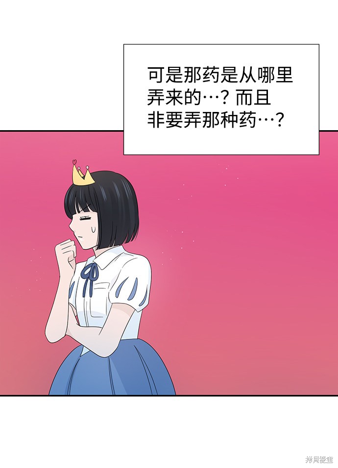 《告白还能撤回吗？》漫画最新章节第12话免费下拉式在线观看章节第【76】张图片