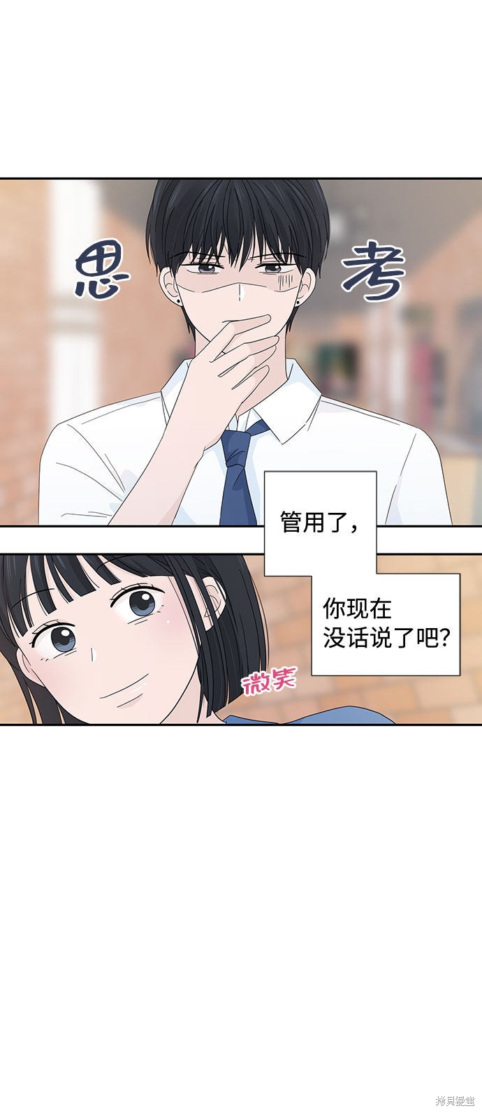 《告白还能撤回吗？》漫画最新章节第6话免费下拉式在线观看章节第【41】张图片