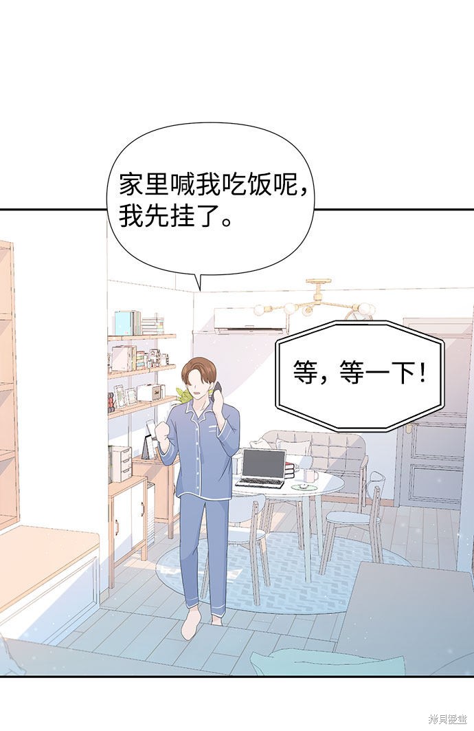 《告白还能撤回吗？》漫画最新章节第18话免费下拉式在线观看章节第【33】张图片