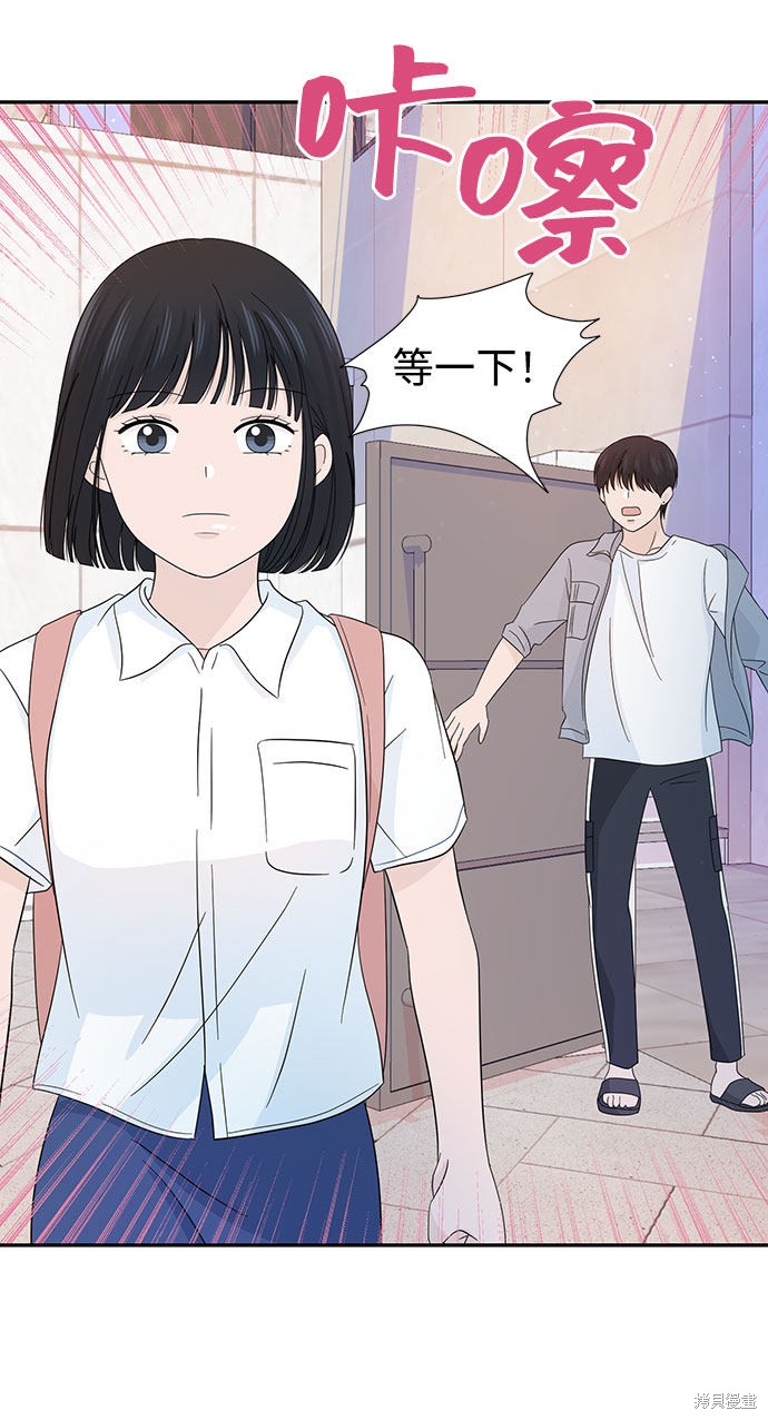 《告白还能撤回吗？》漫画最新章节第13话免费下拉式在线观看章节第【61】张图片