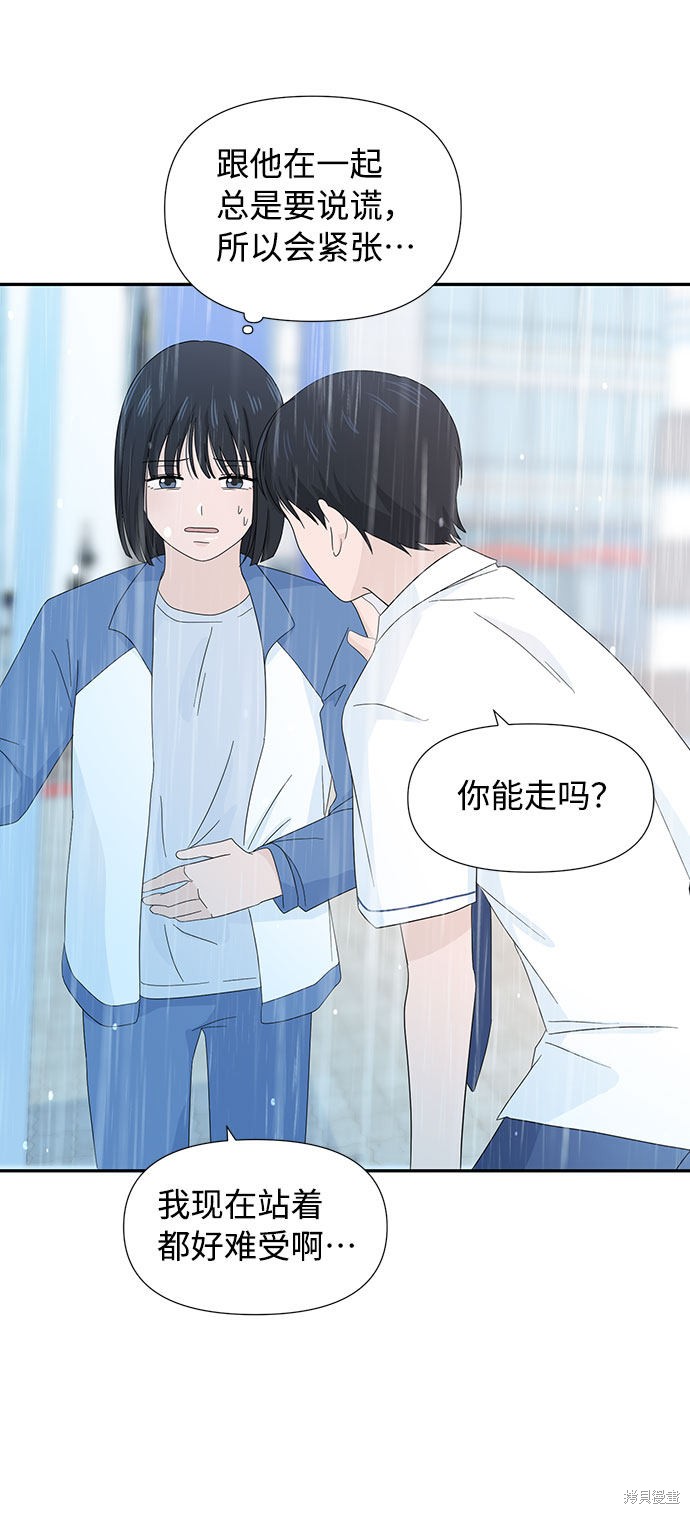 《告白还能撤回吗？》漫画最新章节第7话免费下拉式在线观看章节第【23】张图片