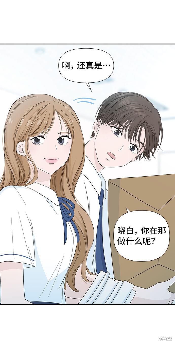 《告白还能撤回吗？》漫画最新章节第1话免费下拉式在线观看章节第【44】张图片