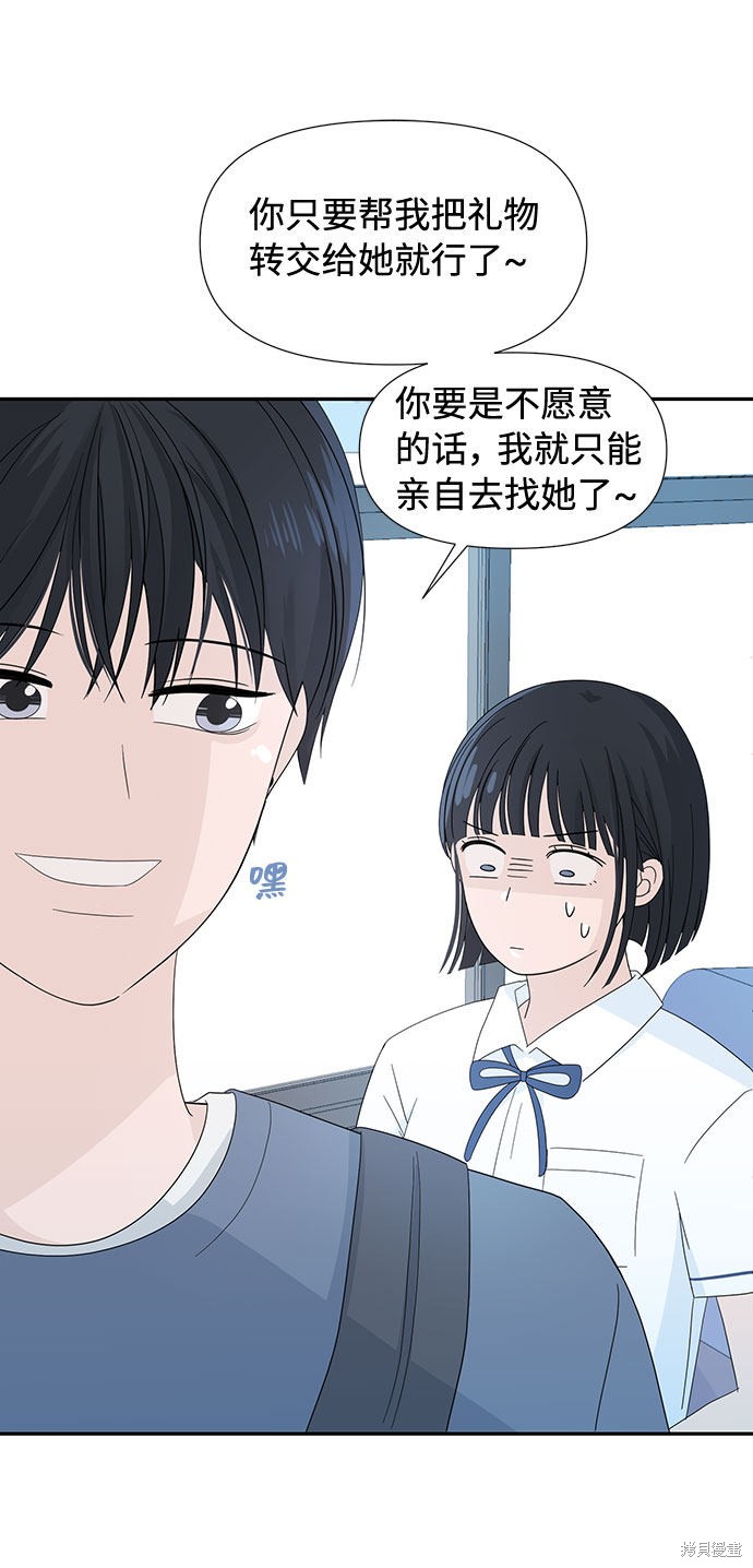 《告白还能撤回吗？》漫画最新章节第4话免费下拉式在线观看章节第【65】张图片