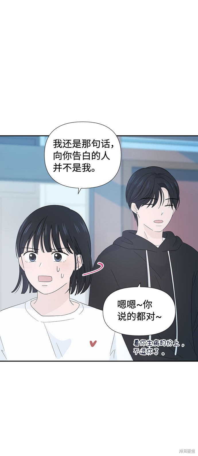 《告白还能撤回吗？》漫画最新章节第7话免费下拉式在线观看章节第【76】张图片