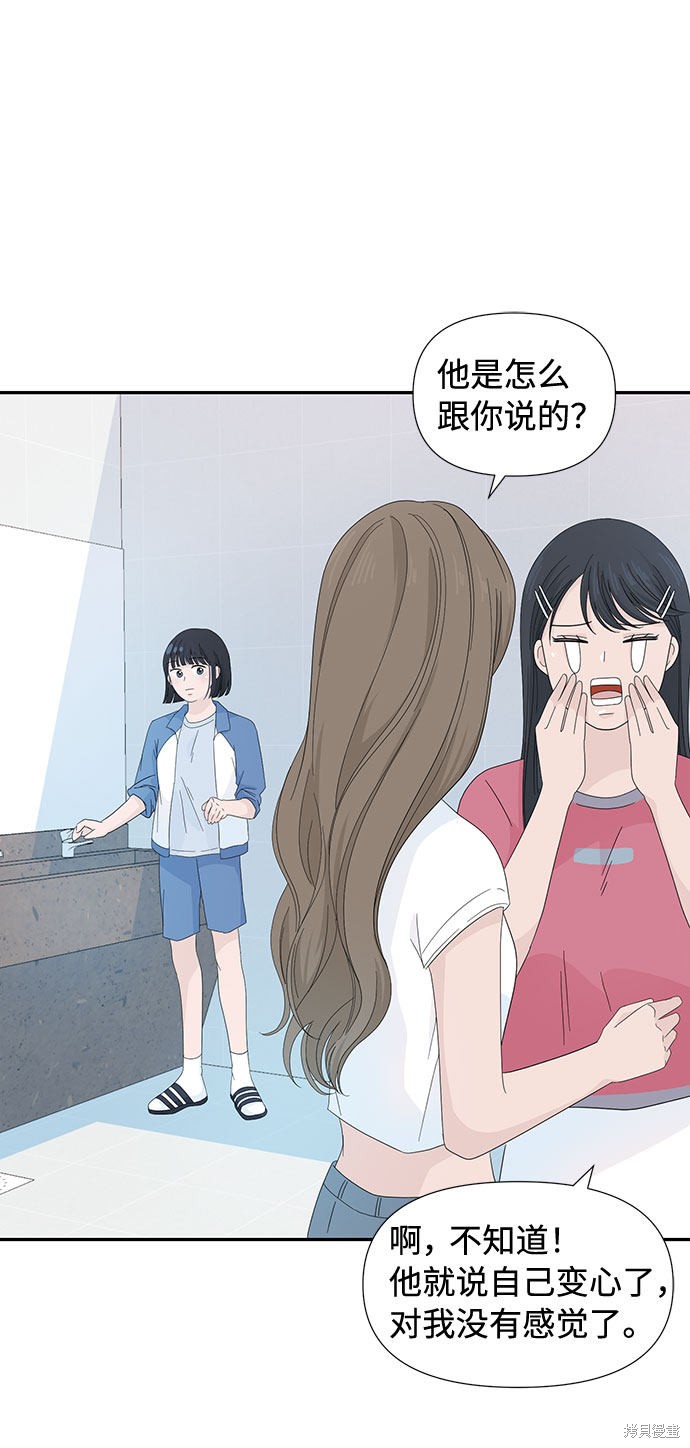 《告白还能撤回吗？》漫画最新章节第6话免费下拉式在线观看章节第【27】张图片