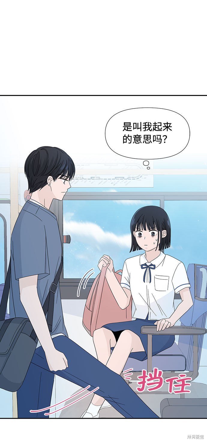 《告白还能撤回吗？》漫画最新章节第4话免费下拉式在线观看章节第【50】张图片