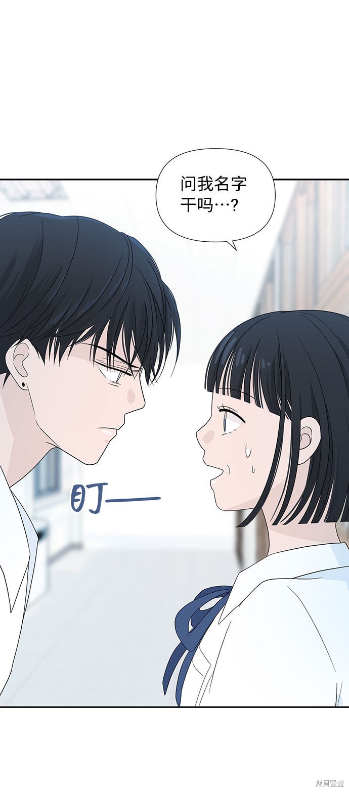 《告白还能撤回吗？》漫画最新章节第1话免费下拉式在线观看章节第【76】张图片