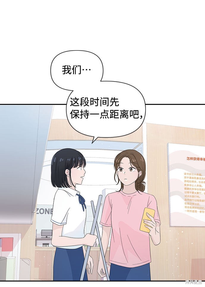 《告白还能撤回吗？》漫画最新章节第11话免费下拉式在线观看章节第【39】张图片