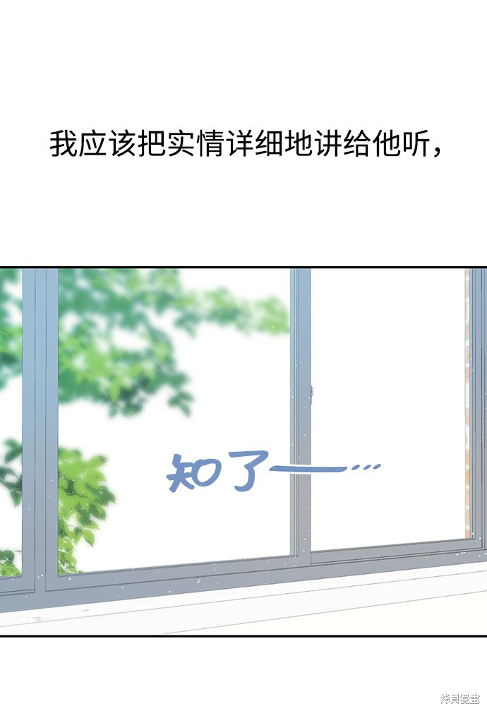 《告白还能撤回吗？》漫画最新章节第12话免费下拉式在线观看章节第【56】张图片