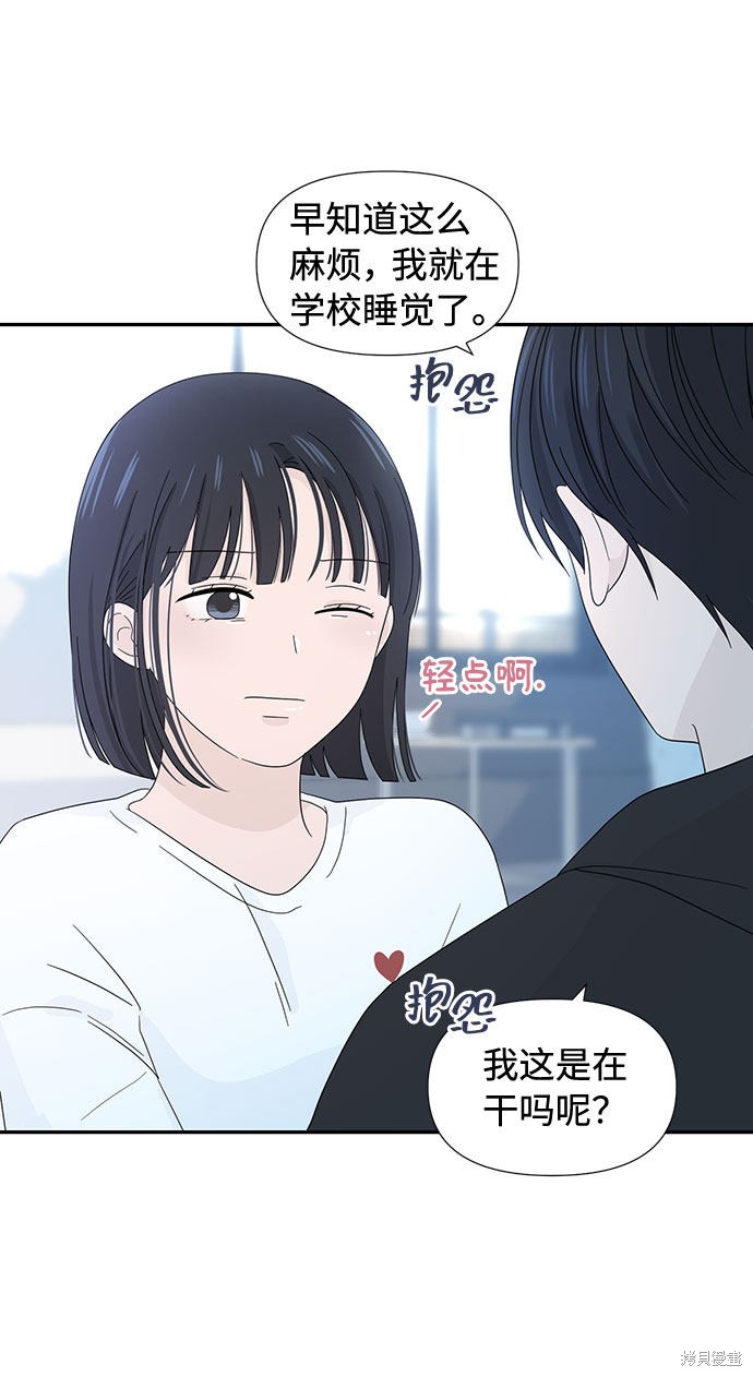 《告白还能撤回吗？》漫画最新章节第7话免费下拉式在线观看章节第【47】张图片